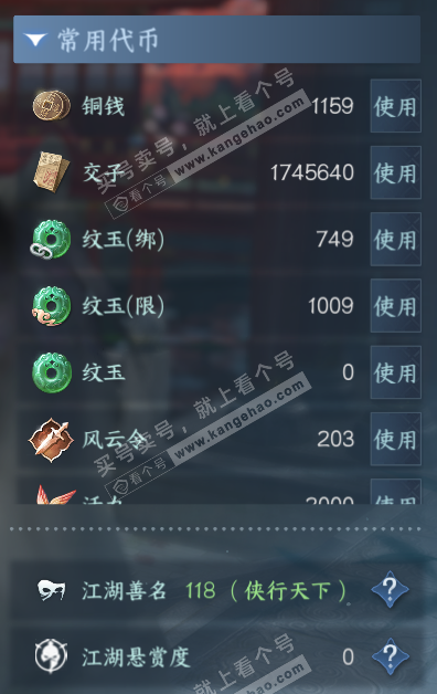NSH319788逆水寒手游账号详情图5