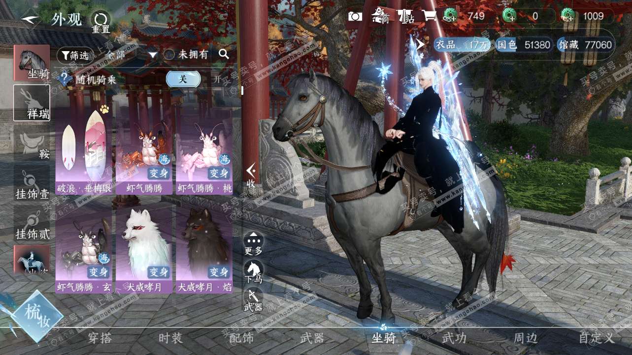 NSH319788逆水寒手游账号详情图8