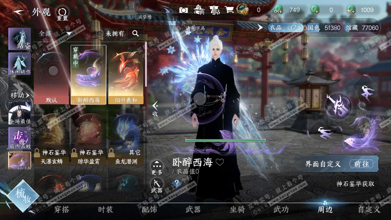 NSH319788逆水寒手游账号详情图11
