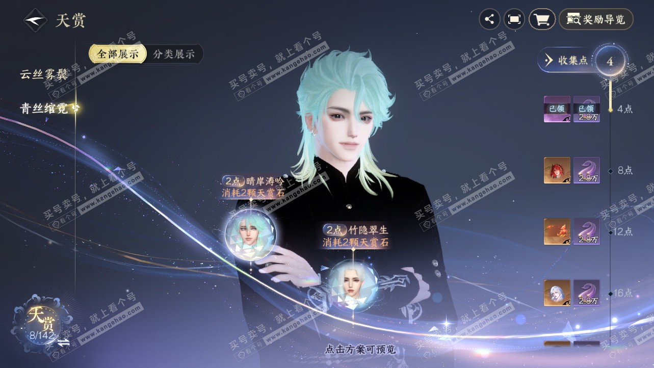 NSH319788逆水寒手游账号详情图14