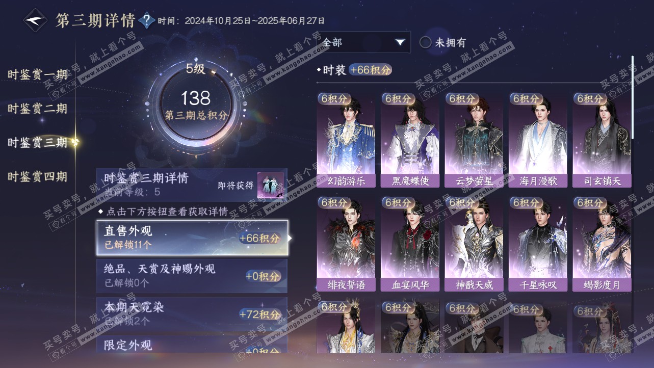 NSH319788逆水寒手游账号详情图18