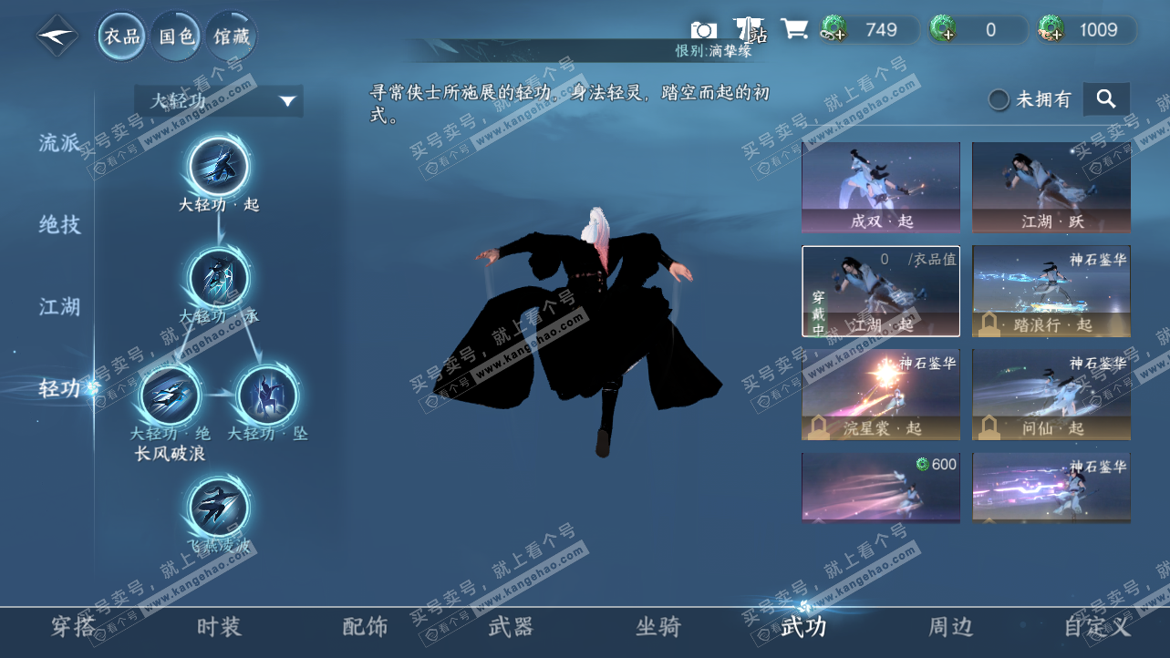 NSH319788逆水寒手游账号详情图10