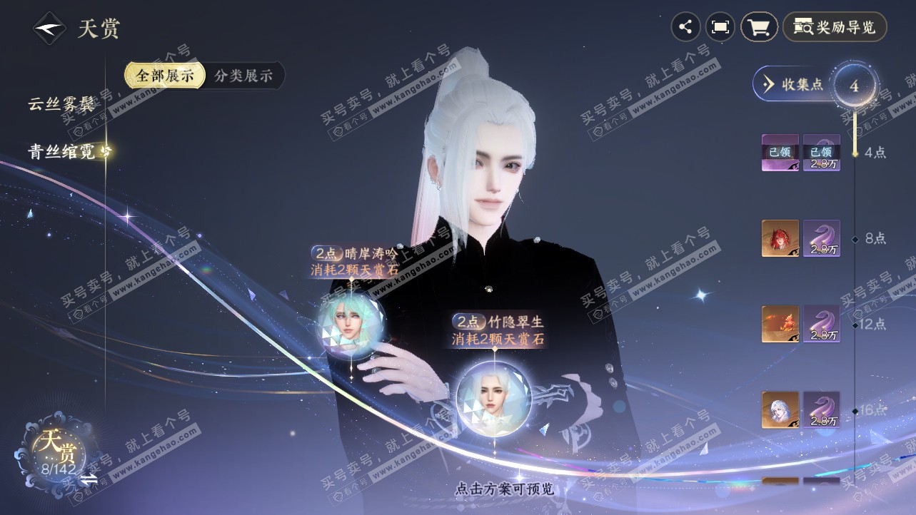 NSH319788逆水寒手游账号详情图15