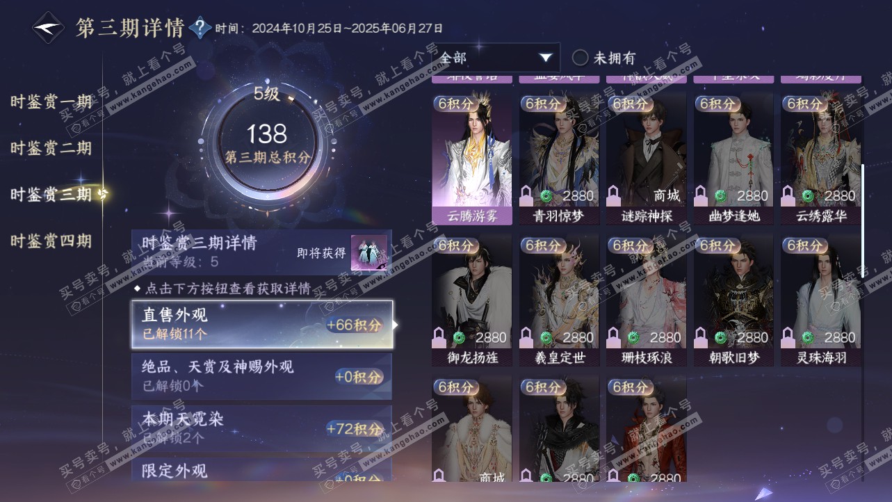 NSH319788逆水寒手游账号详情图19