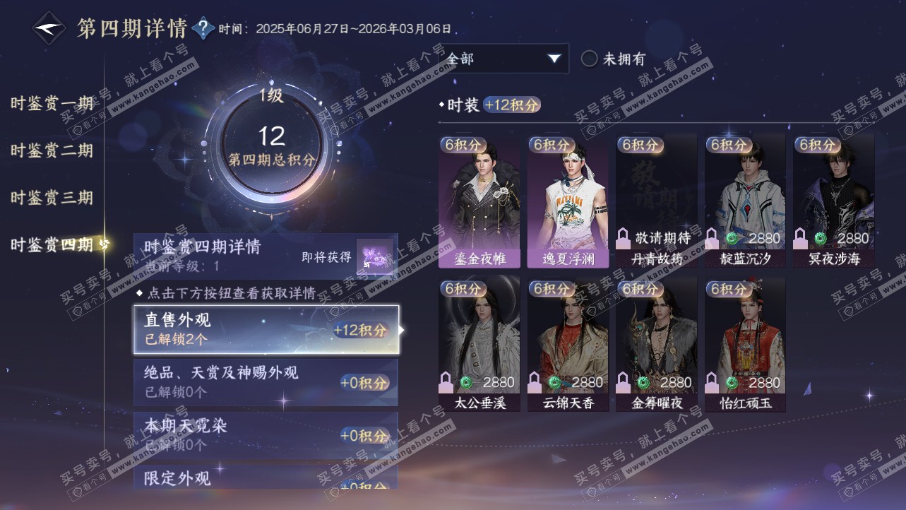 NSH319788逆水寒手游账号详情图20