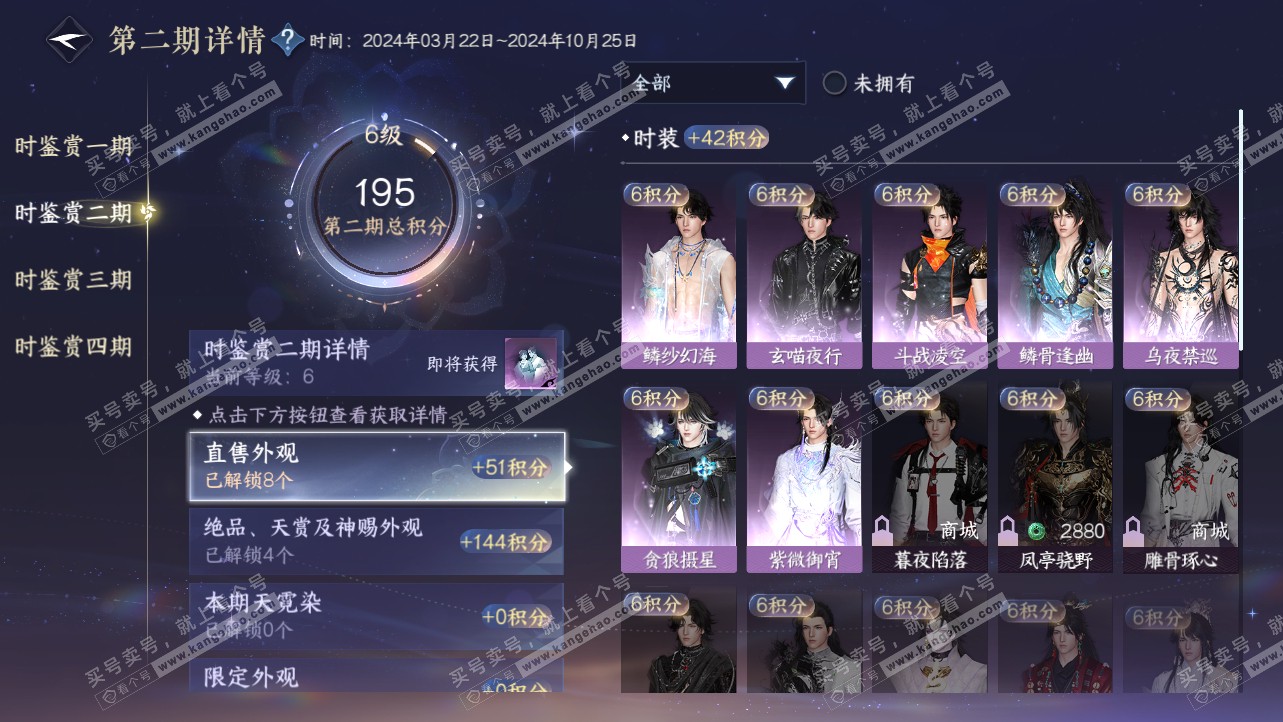 NSH319788逆水寒手游账号详情图17