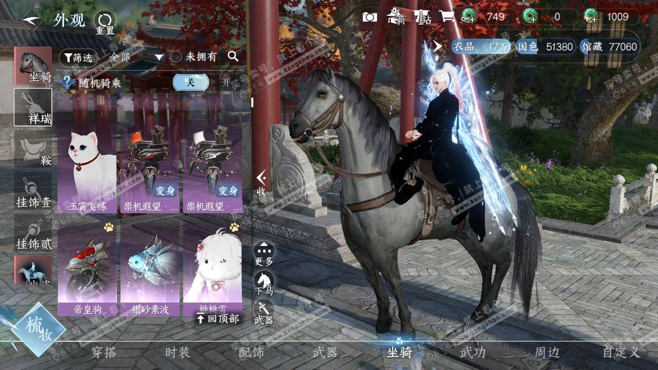 NSH319788逆水寒手游账号详情图9