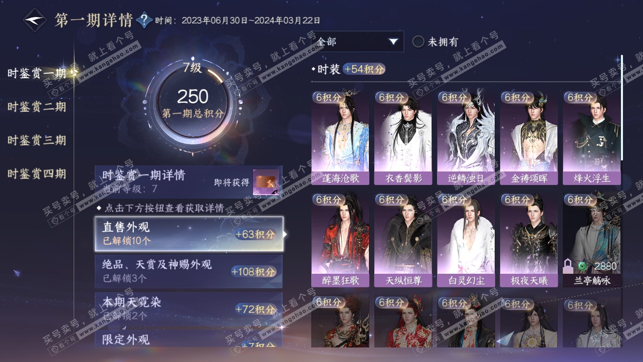 NSH319788逆水寒手游账号详情图16