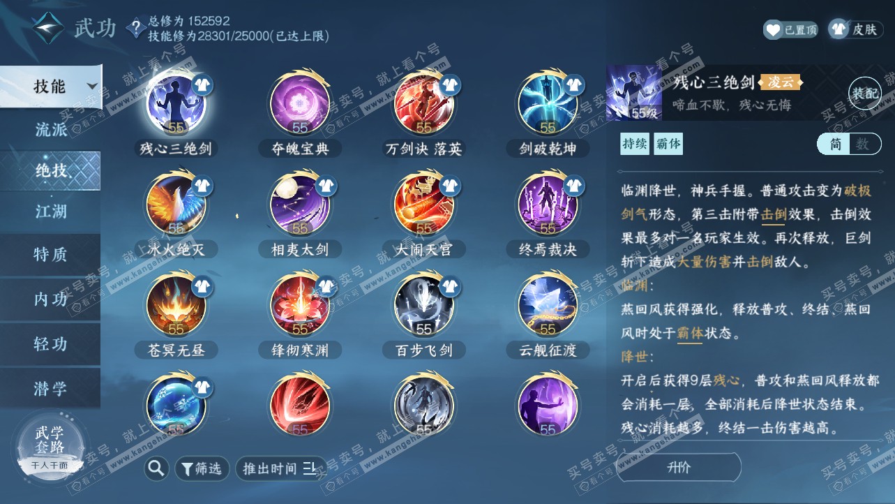 NSH319788逆水寒手游账号详情图21