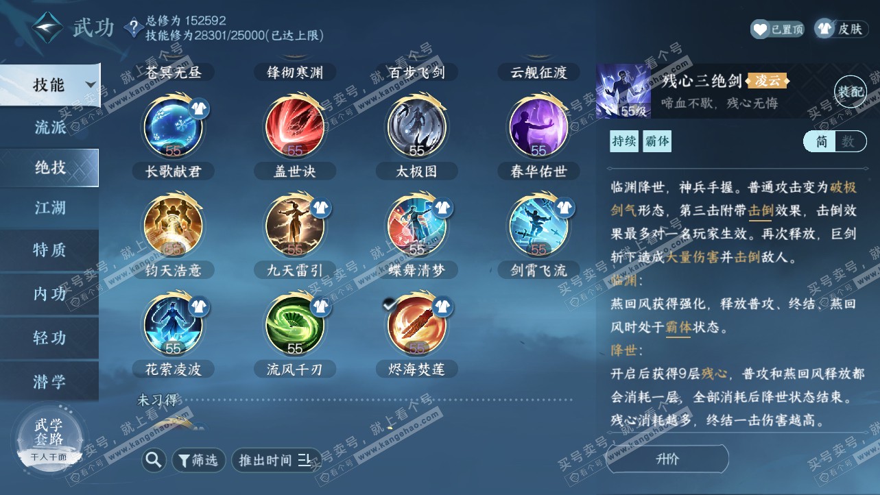 NSH319788逆水寒手游账号详情图22