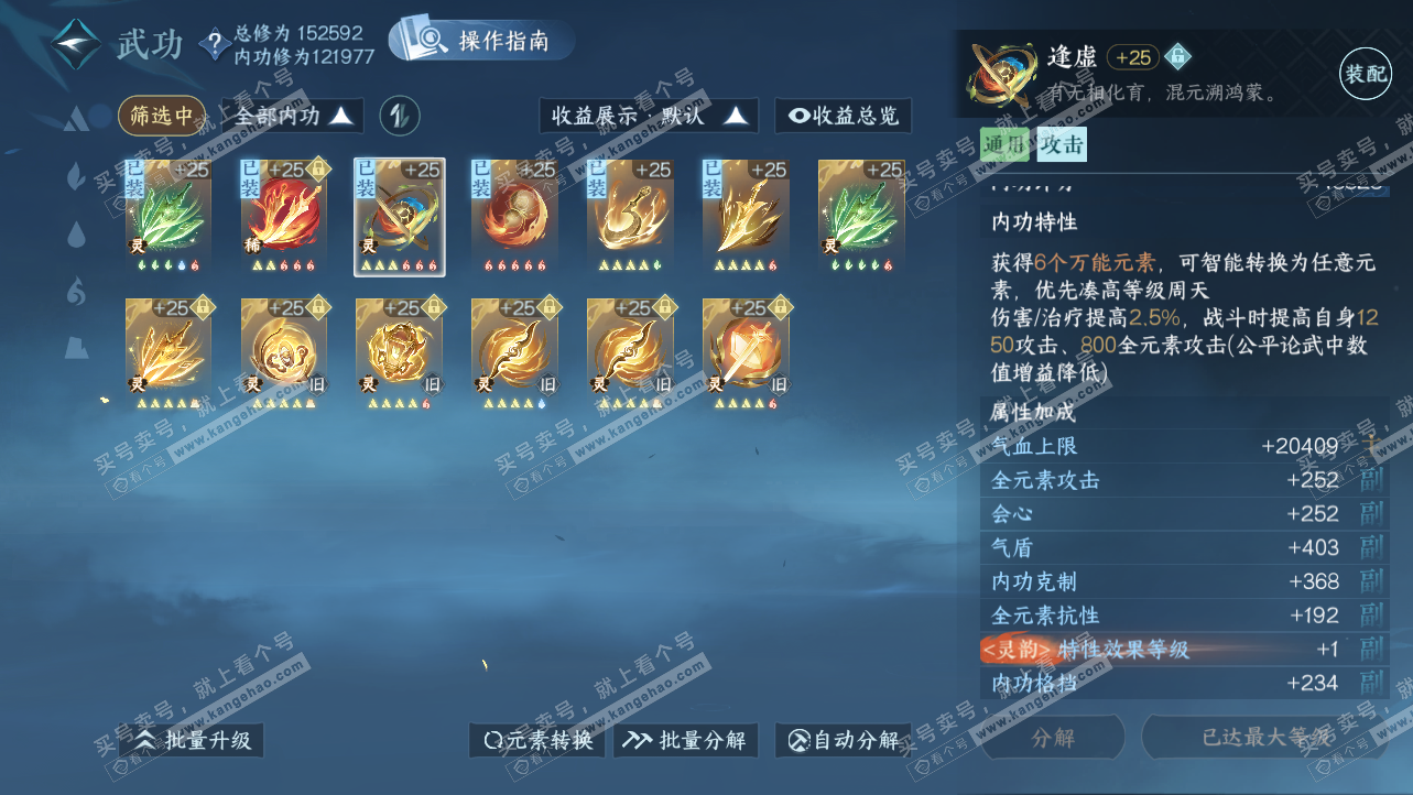 NSH319788逆水寒手游账号详情图26