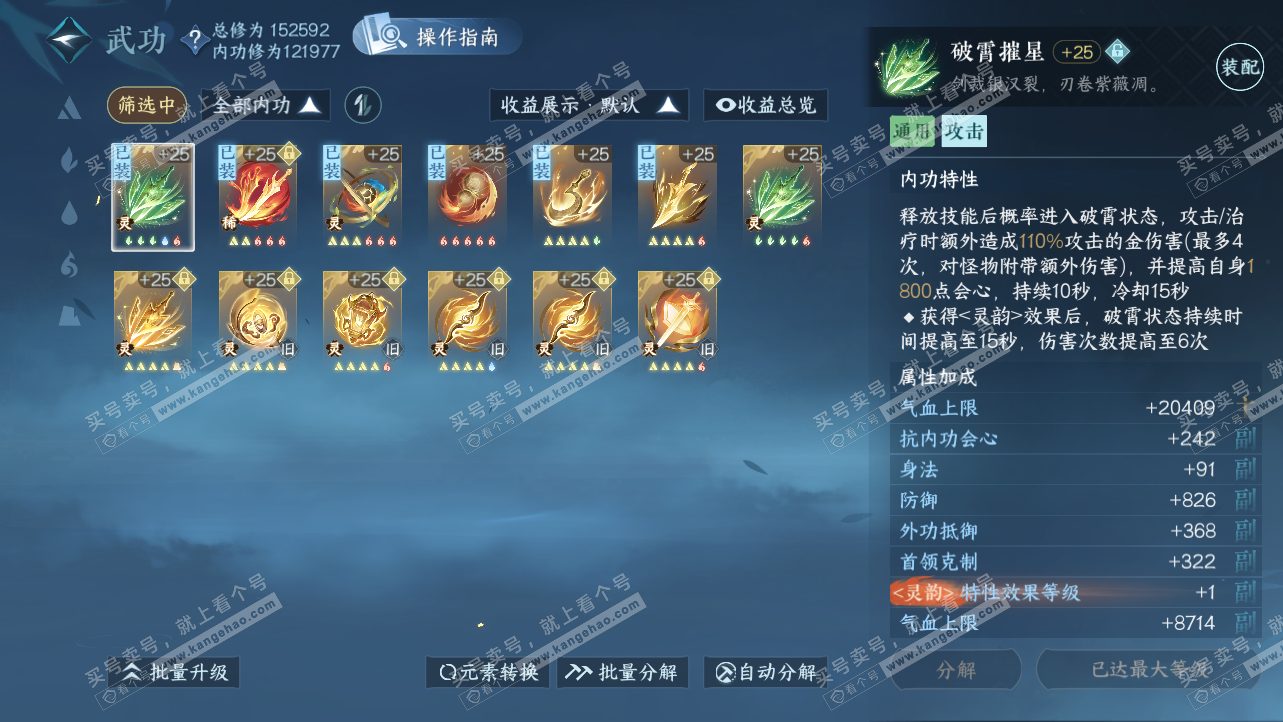 NSH319788逆水寒手游账号详情图25