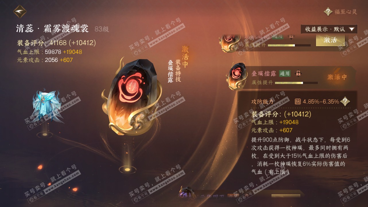 NSH319788逆水寒手游账号详情图36