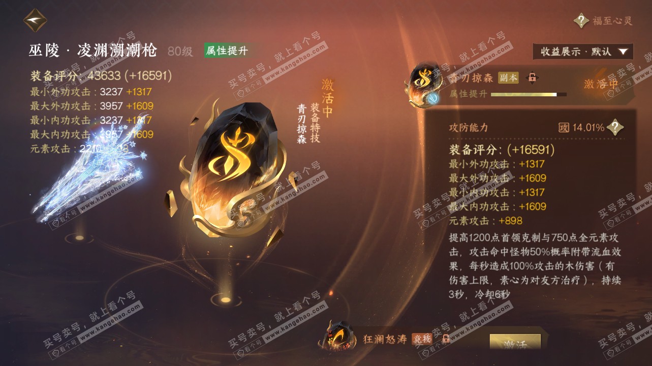 NSH319788逆水寒手游账号详情图34