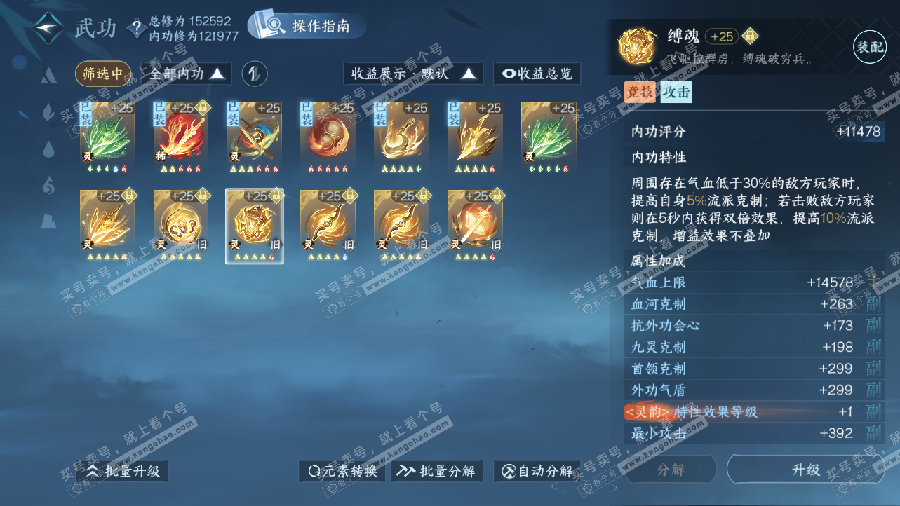 NSH319788逆水寒手游账号详情图30