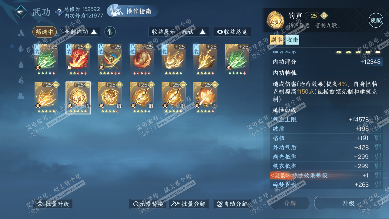 NSH319788逆水寒手游账号详情图29