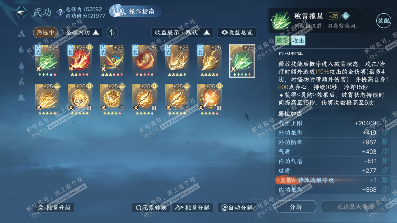NSH319788逆水寒手游账号详情图27