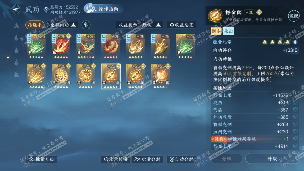NSH319788逆水寒手游账号详情图31