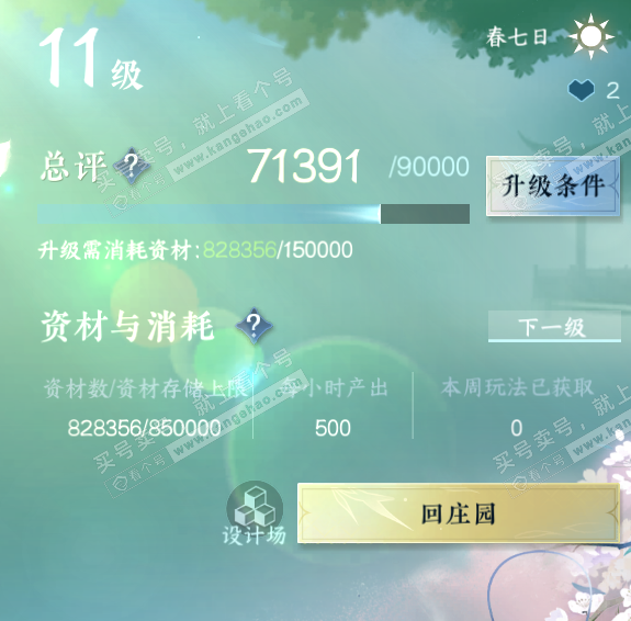 NSH319788逆水寒手游账号详情图42