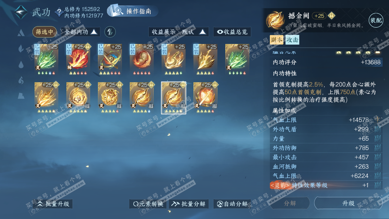 NSH319788逆水寒手游账号详情图32