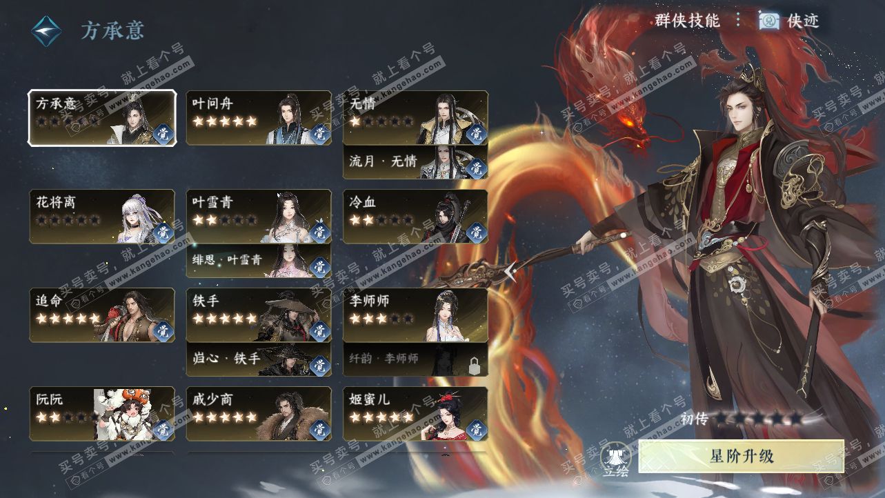NSH319788逆水寒手游账号详情图40