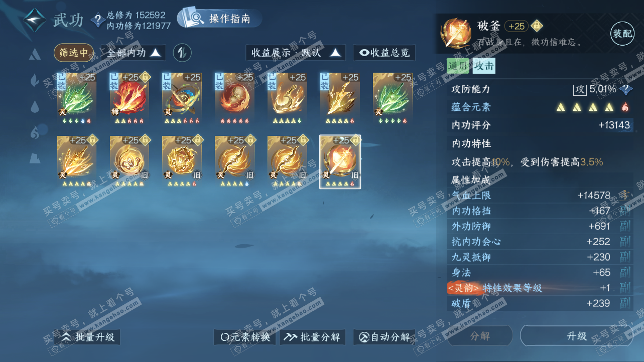 NSH319788逆水寒手游账号详情图33