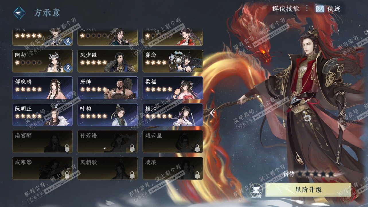 NSH319788逆水寒手游账号详情图41