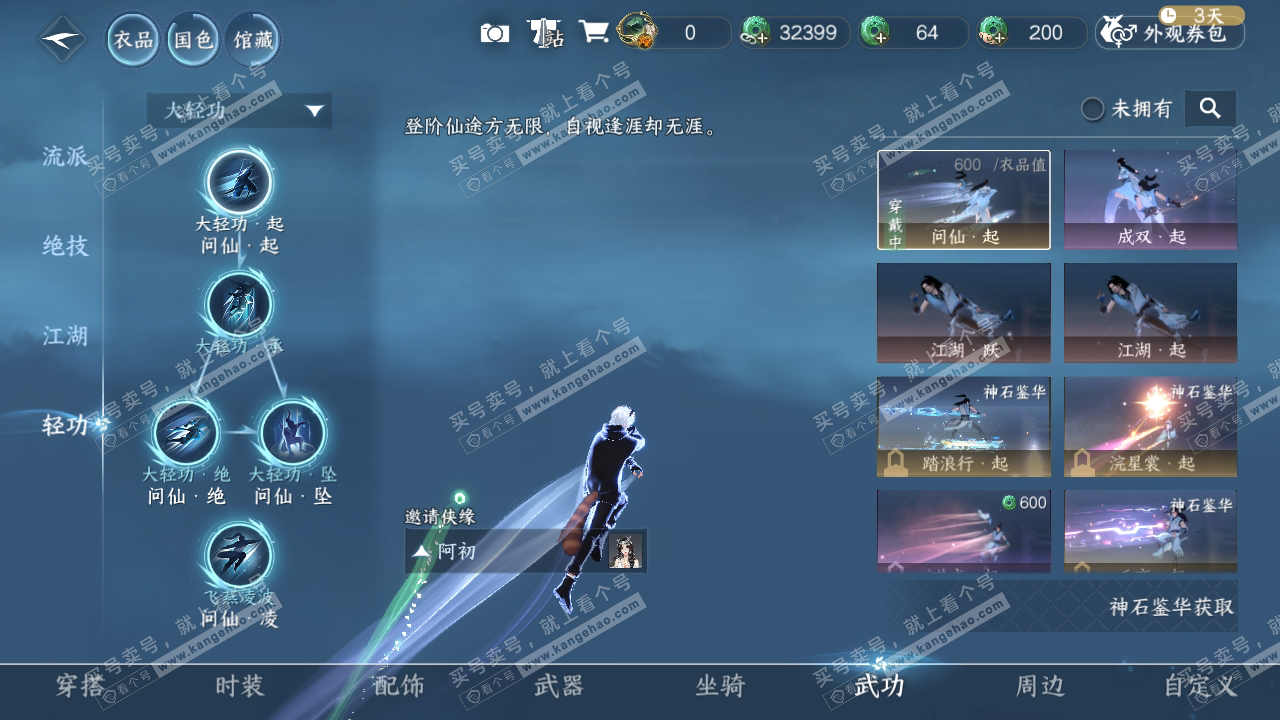 NSH319786逆水寒手游账号详情图16 NSH319786逆水寒手游账号详情图16