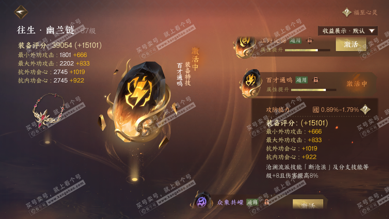 NSH319788逆水寒手游账号详情图39