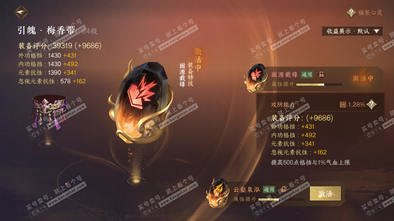 NSH319788逆水寒手游账号详情图37