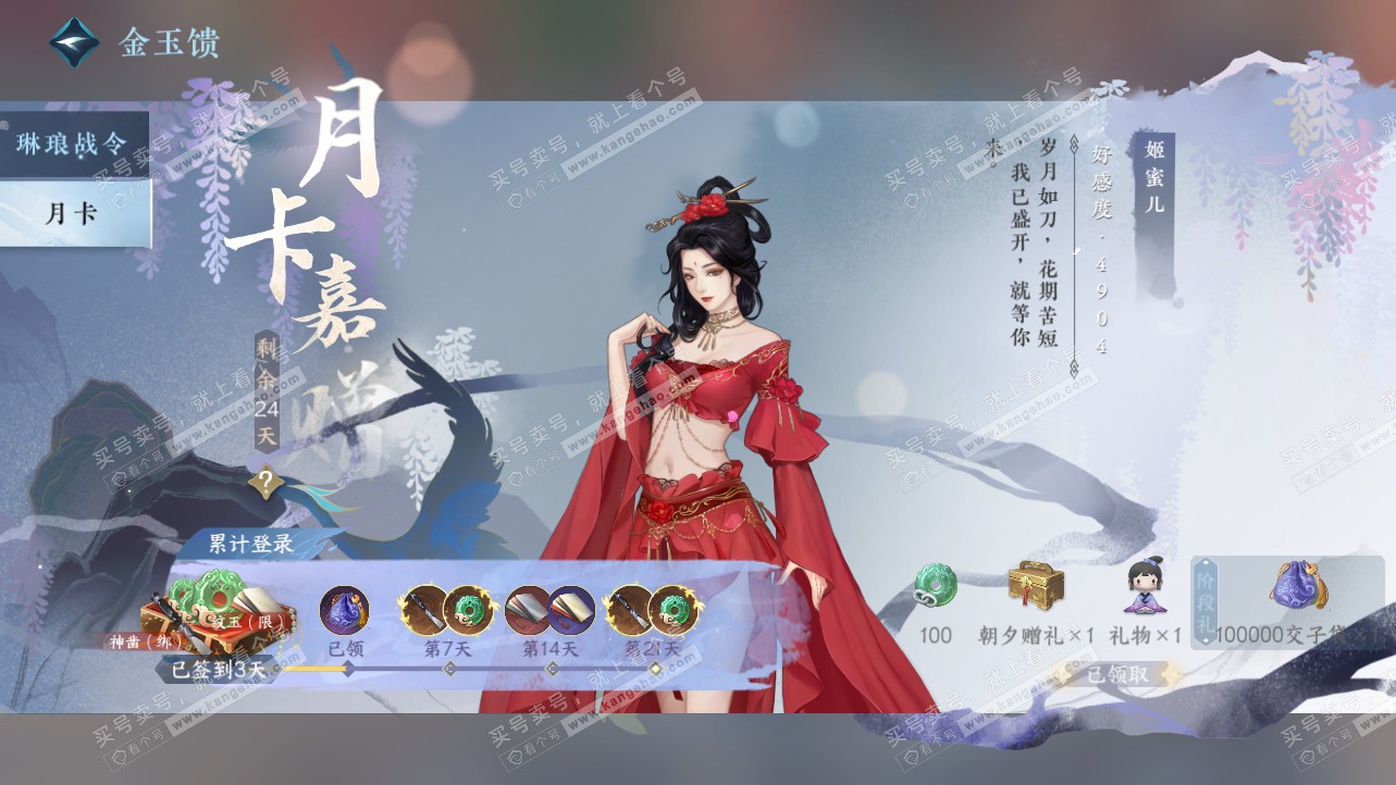 NSH319788逆水寒手游账号详情图43