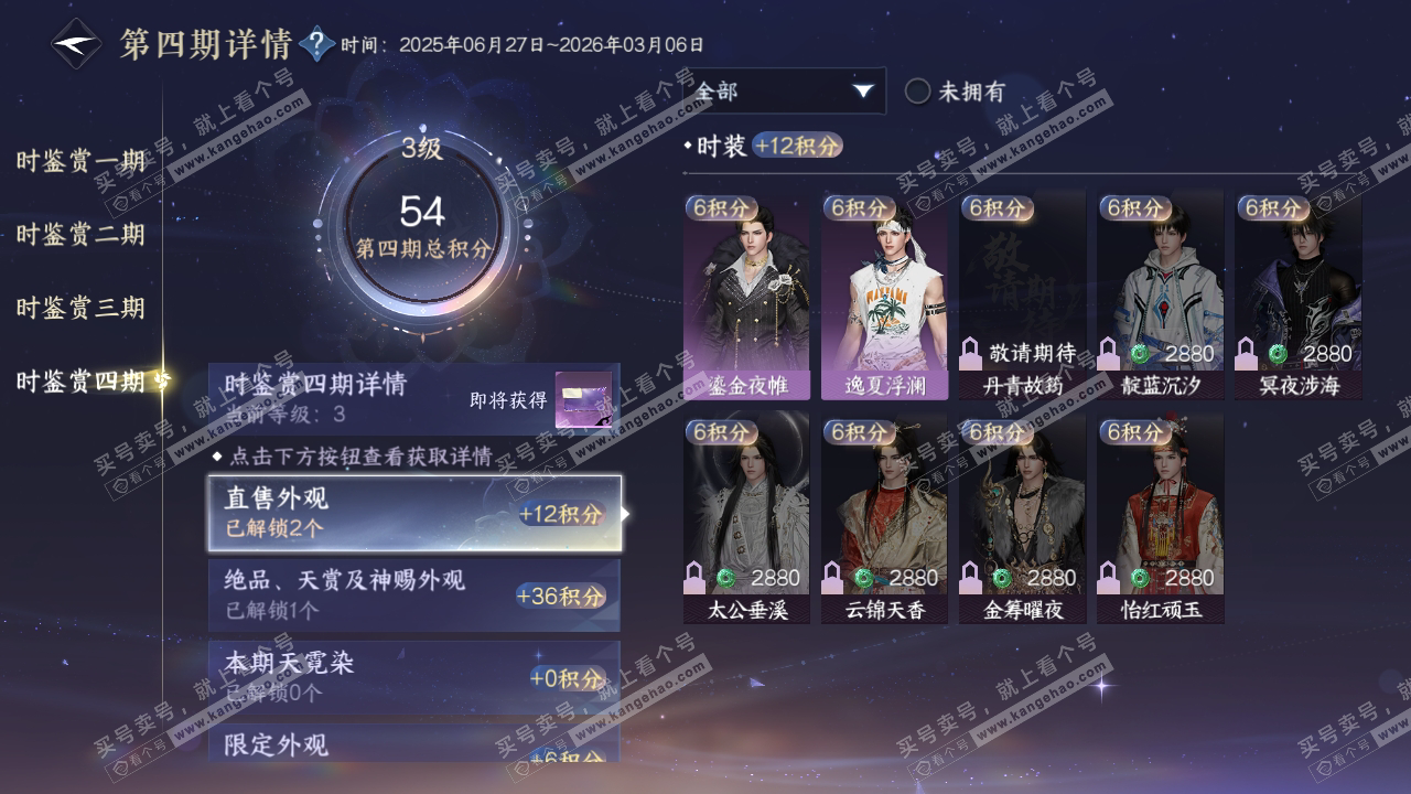 NSH319786逆水寒手游账号详情图23 NSH319786逆水寒手游账号详情图23