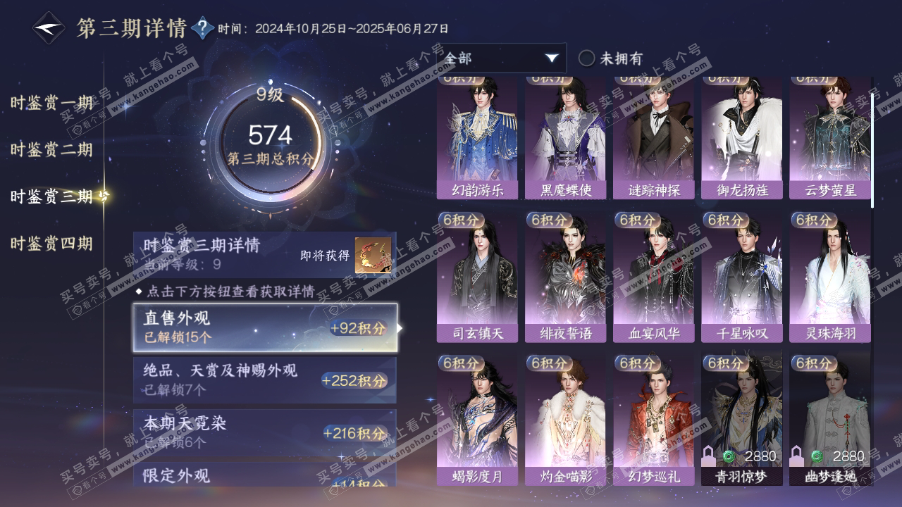 NSH319786逆水寒手游账号详情图22 NSH319786逆水寒手游账号详情图22