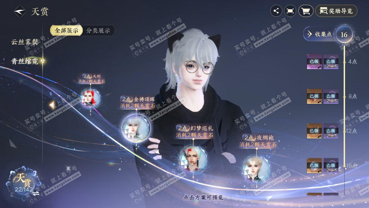 NSH319786逆水寒手游账号详情图26 NSH319786逆水寒手游账号详情图26