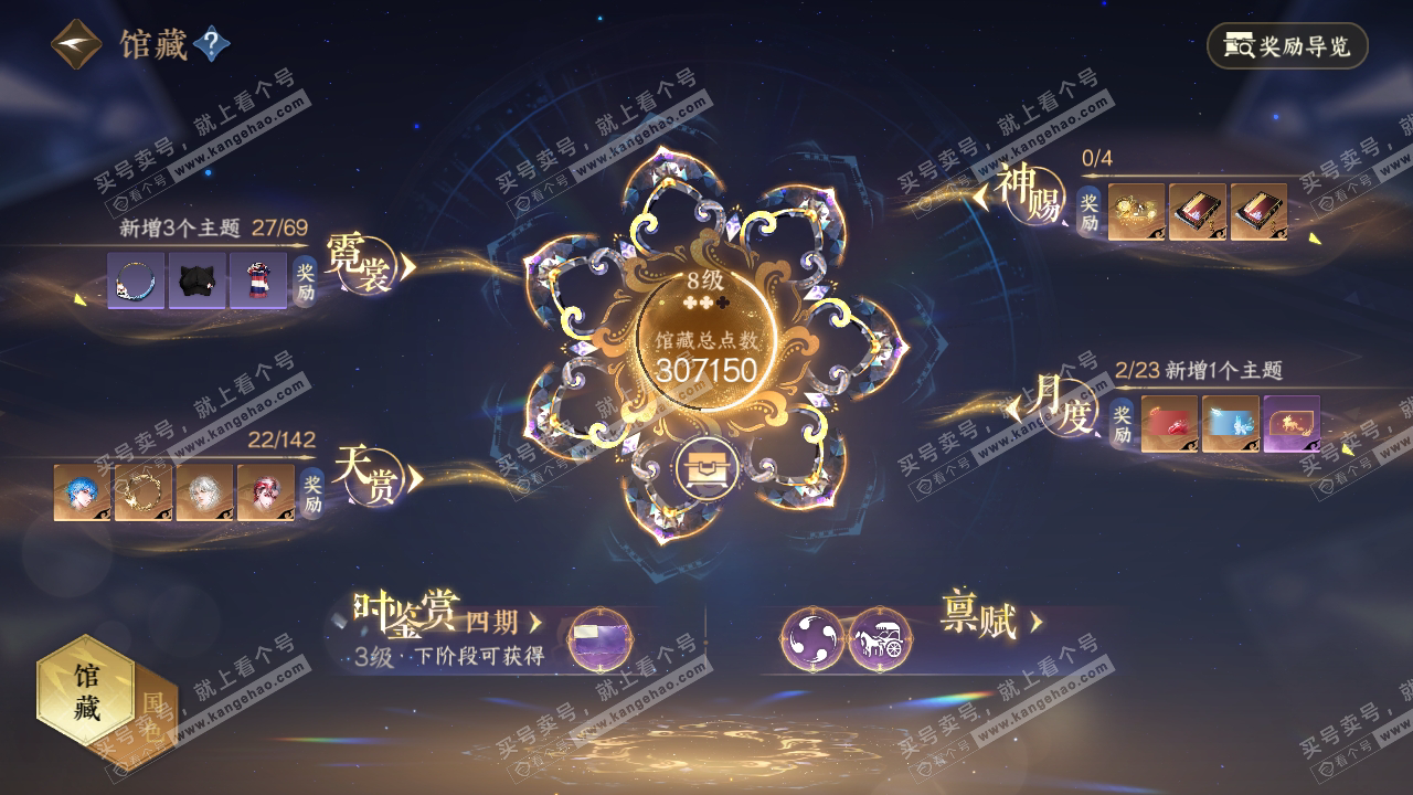 NSH319786逆水寒手游账号详情图19 NSH319786逆水寒手游账号详情图19