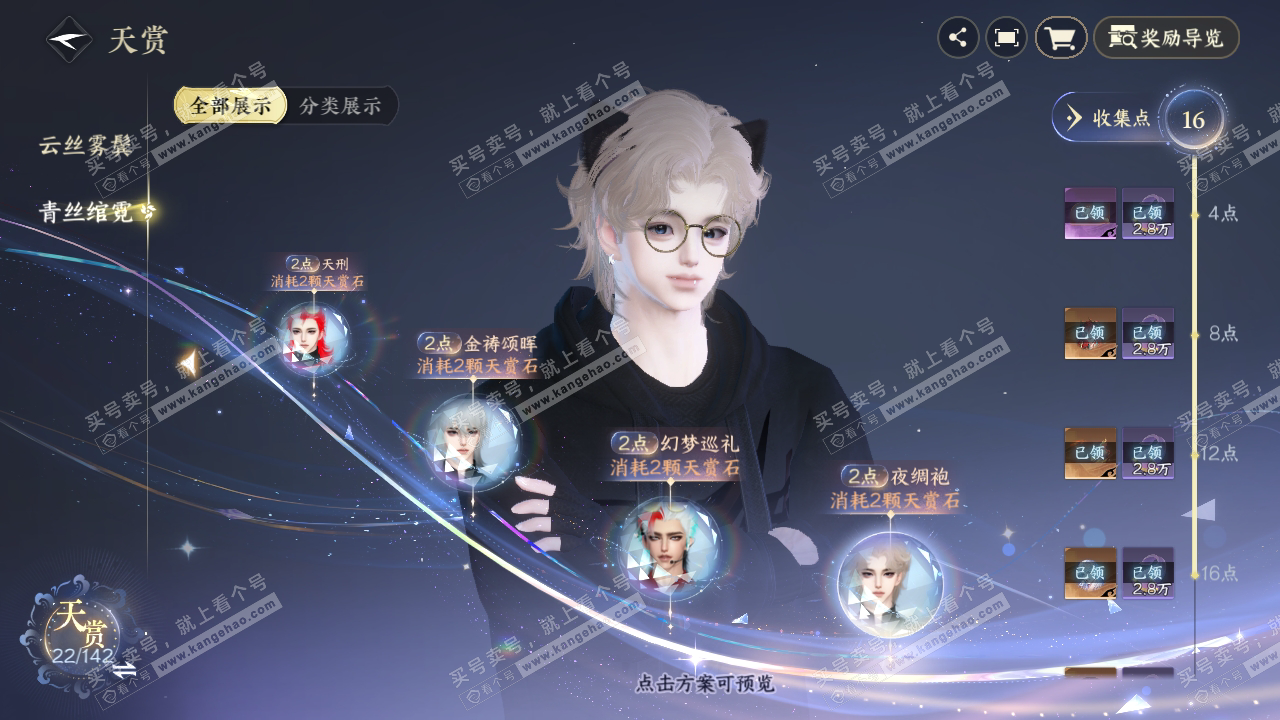 NSH319786逆水寒手游账号详情图28 NSH319786逆水寒手游账号详情图28