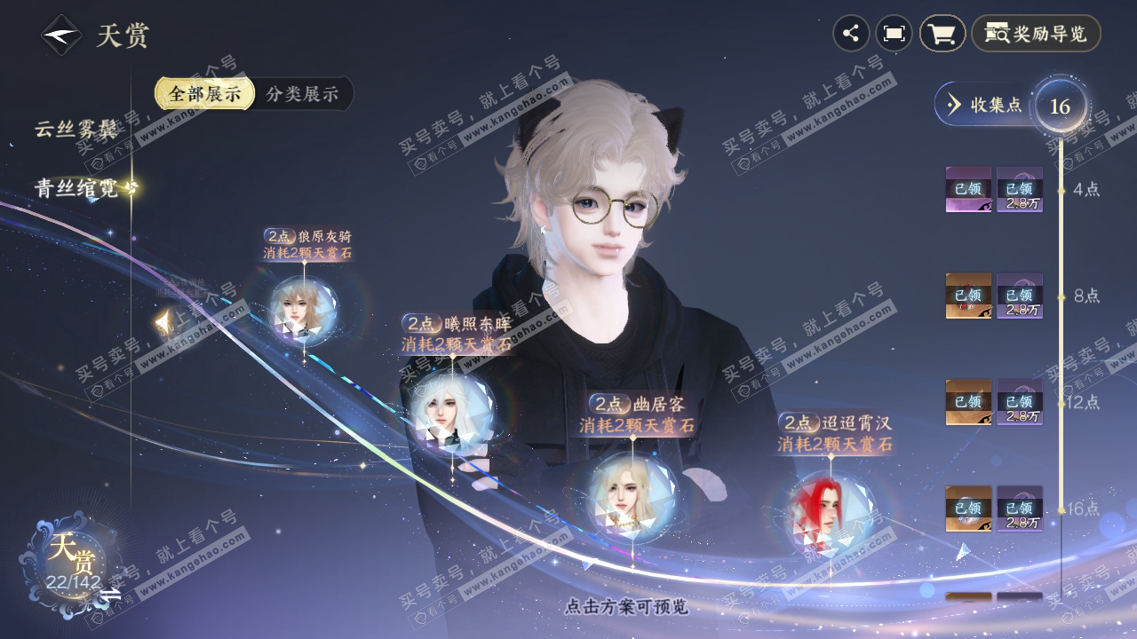 NSH319786逆水寒手游账号详情图29 NSH319786逆水寒手游账号详情图29