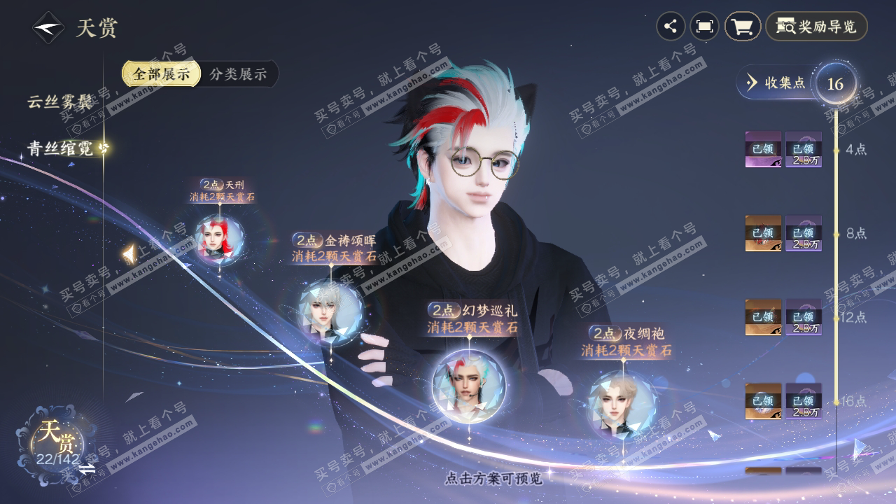 NSH319786逆水寒手游账号详情图27 NSH319786逆水寒手游账号详情图27