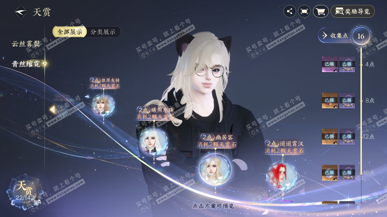NSH319786逆水寒手游账号详情图31 NSH319786逆水寒手游账号详情图31