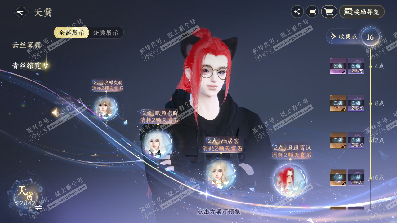 NSH319786逆水寒手游账号详情图32 NSH319786逆水寒手游账号详情图32