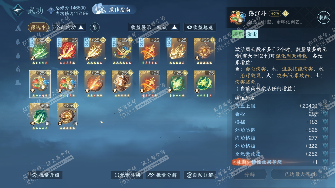 NSH319786逆水寒手游账号详情图40 NSH319786逆水寒手游账号详情图40