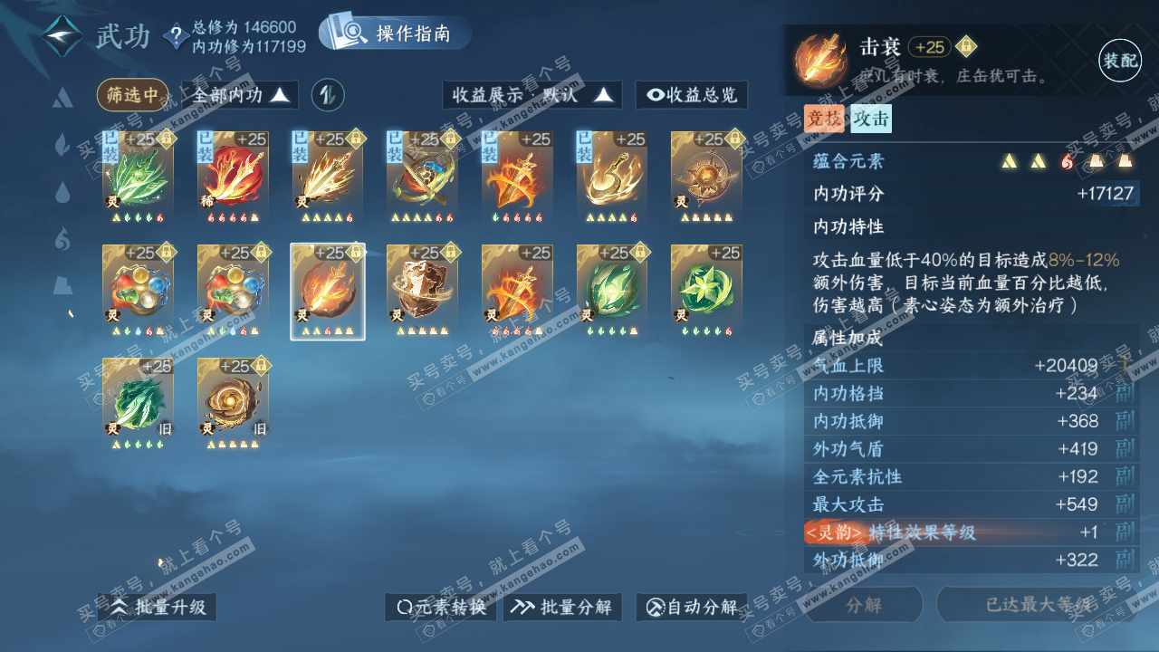NSH319786逆水寒手游账号详情图42 NSH319786逆水寒手游账号详情图42