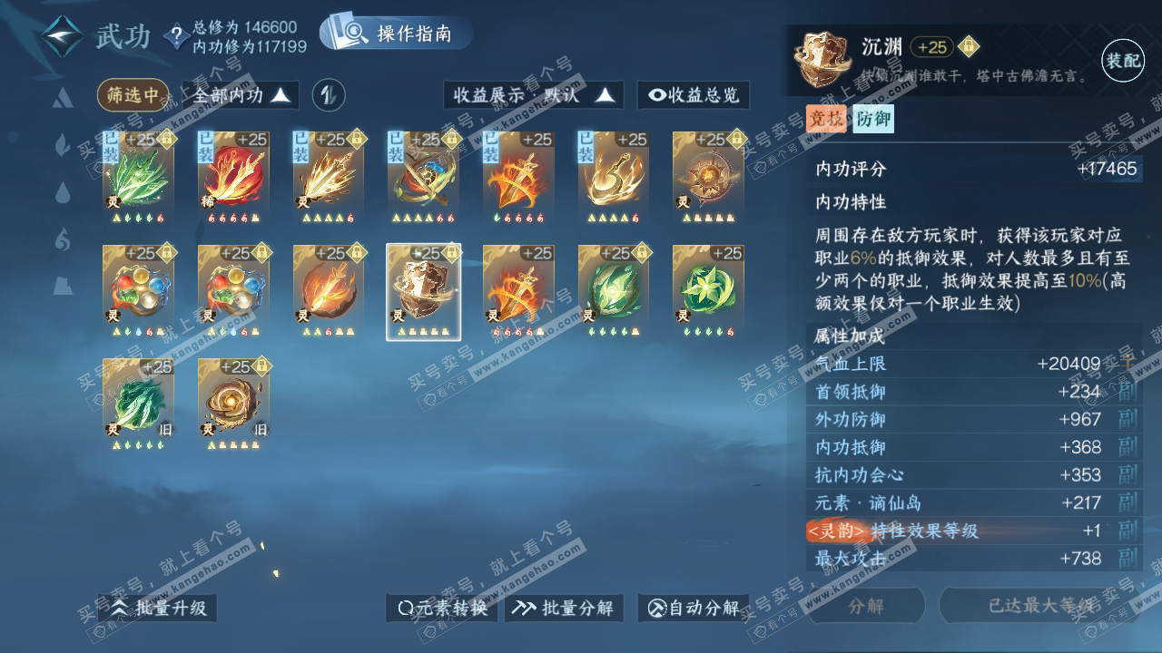 NSH319786逆水寒手游账号详情图43 NSH319786逆水寒手游账号详情图43