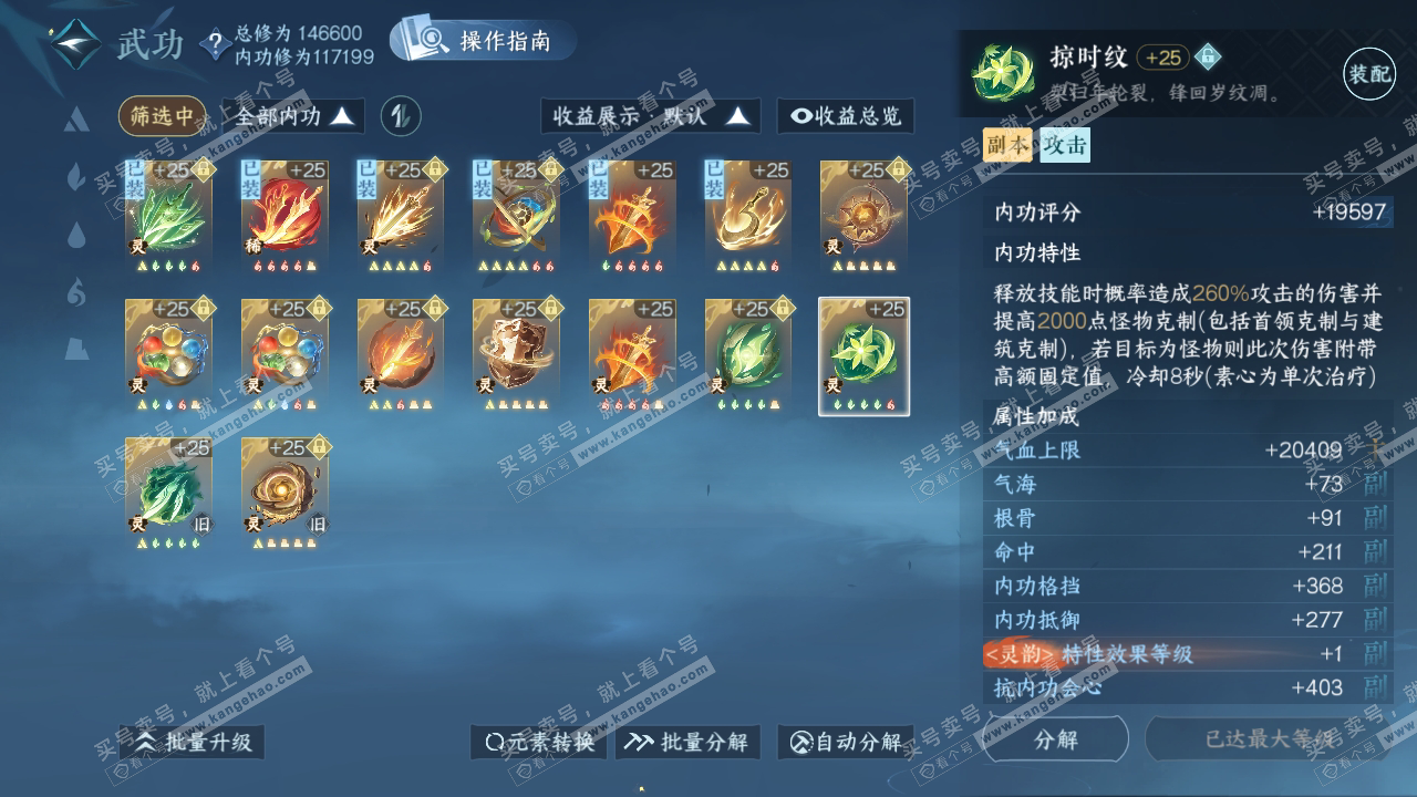 NSH319786逆水寒手游账号详情图46 NSH319786逆水寒手游账号详情图46