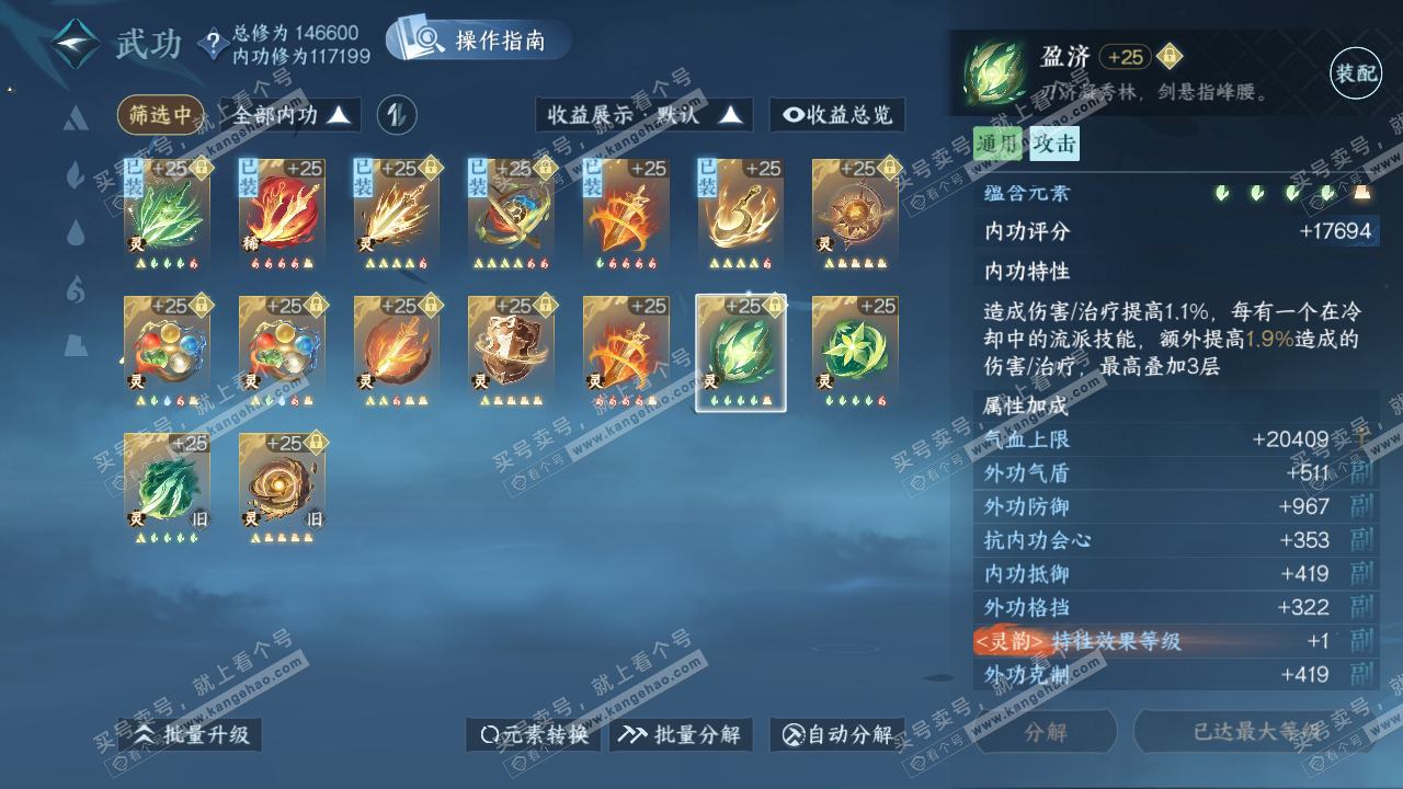 NSH319786逆水寒手游账号详情图45 NSH319786逆水寒手游账号详情图45