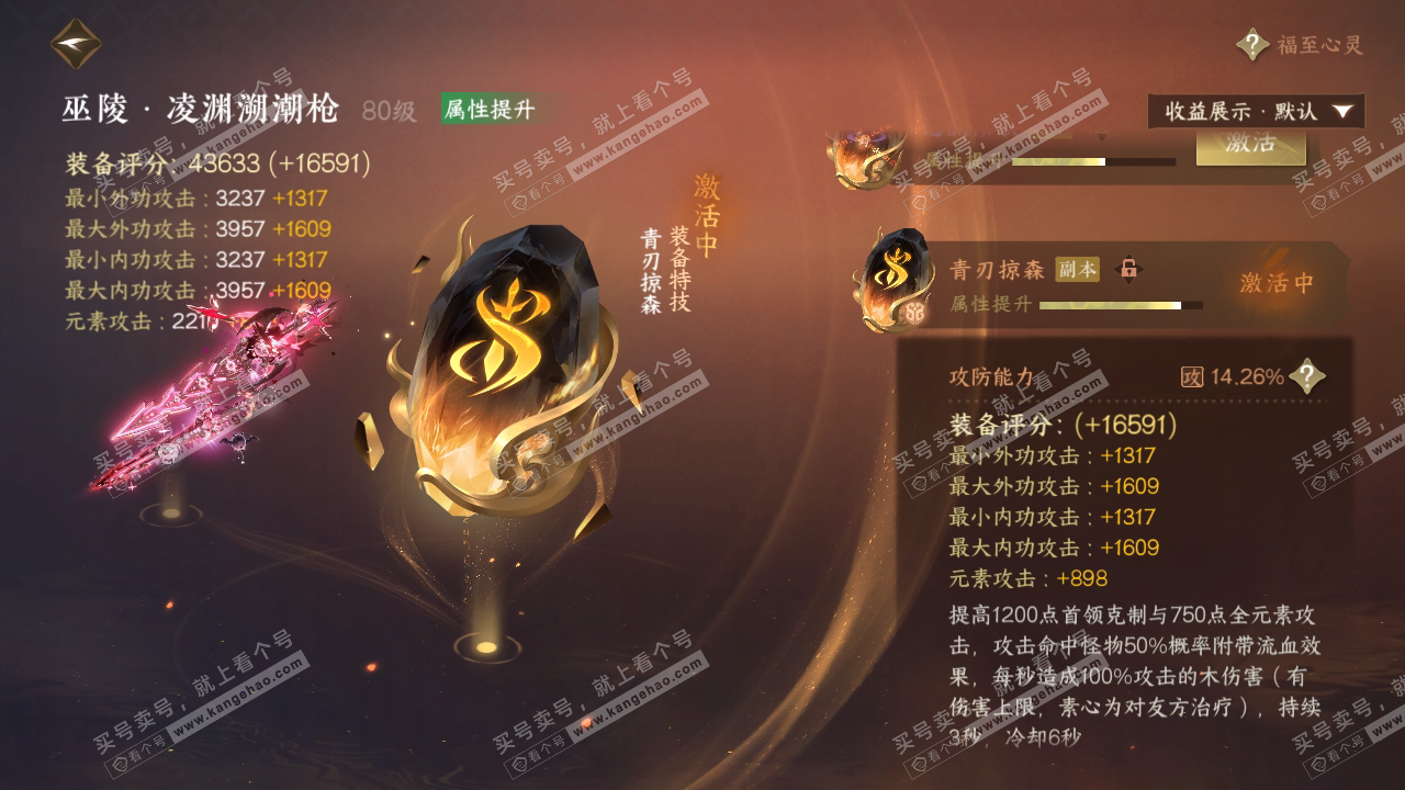 NSH319786逆水寒手游账号详情图49 NSH319786逆水寒手游账号详情图49