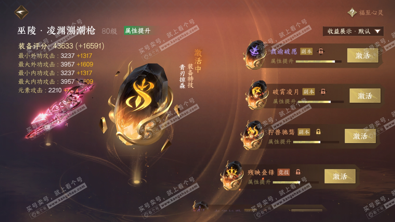 NSH319786逆水寒手游账号详情图48 NSH319786逆水寒手游账号详情图48