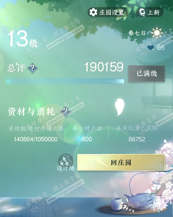 NSH319786逆水寒手游账号详情图57 NSH319786逆水寒手游账号详情图57