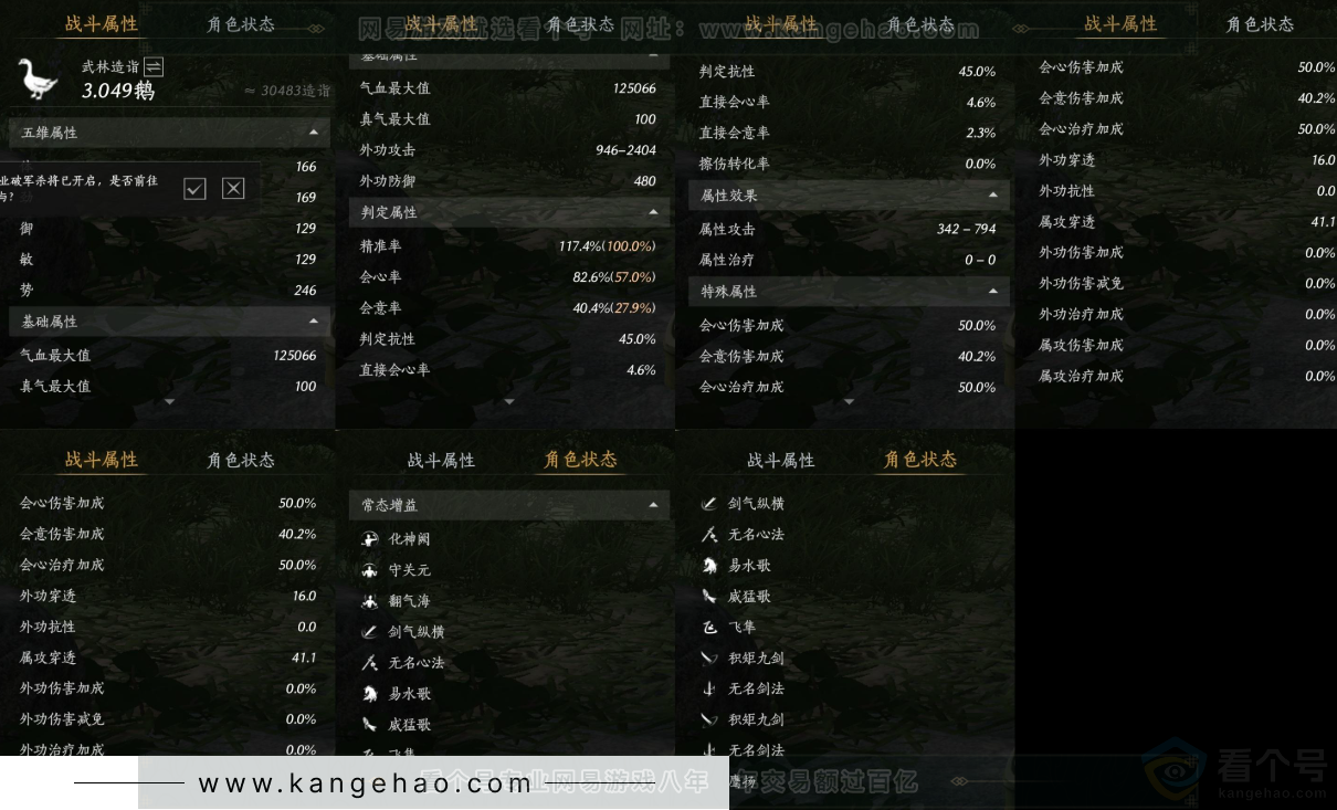 YYS31449燕云十六声账号详情图17