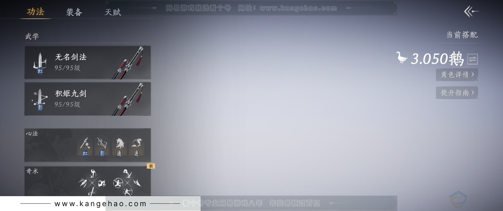 YYS31450燕云十六声账号详情图7